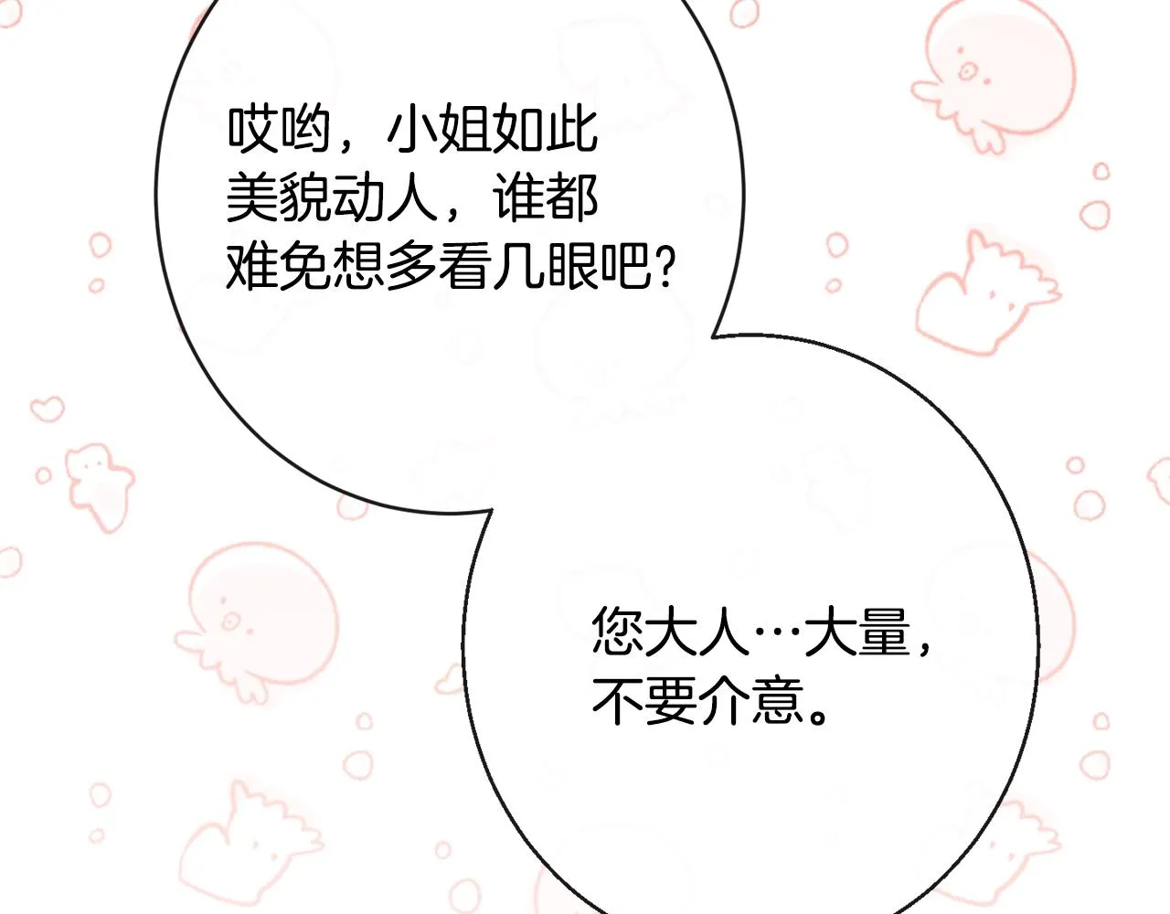 第76话 亲生父亲 第68页