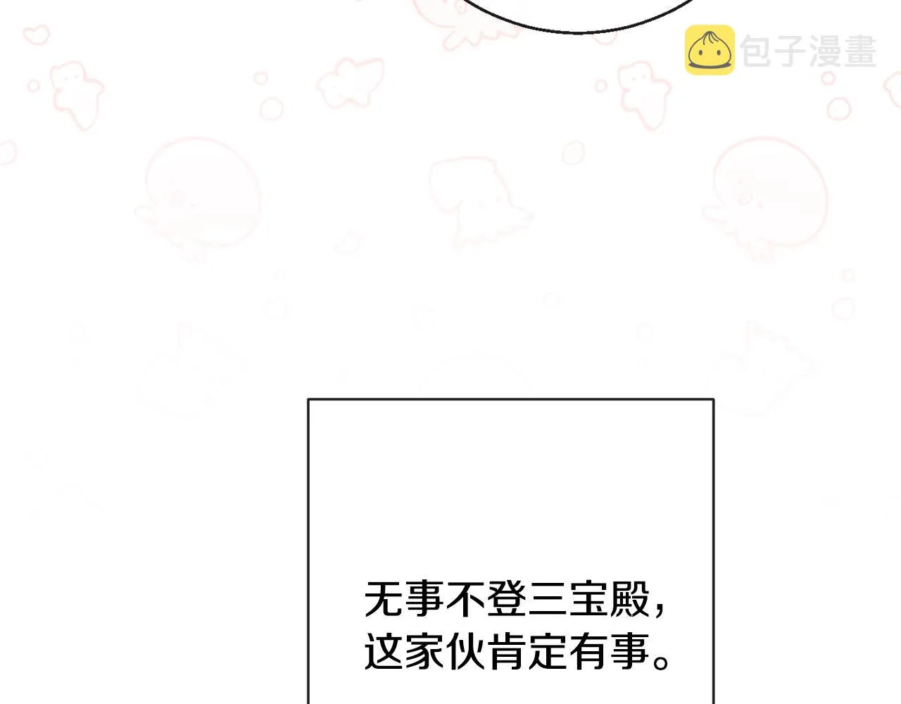 第76话 亲生父亲 第69页
