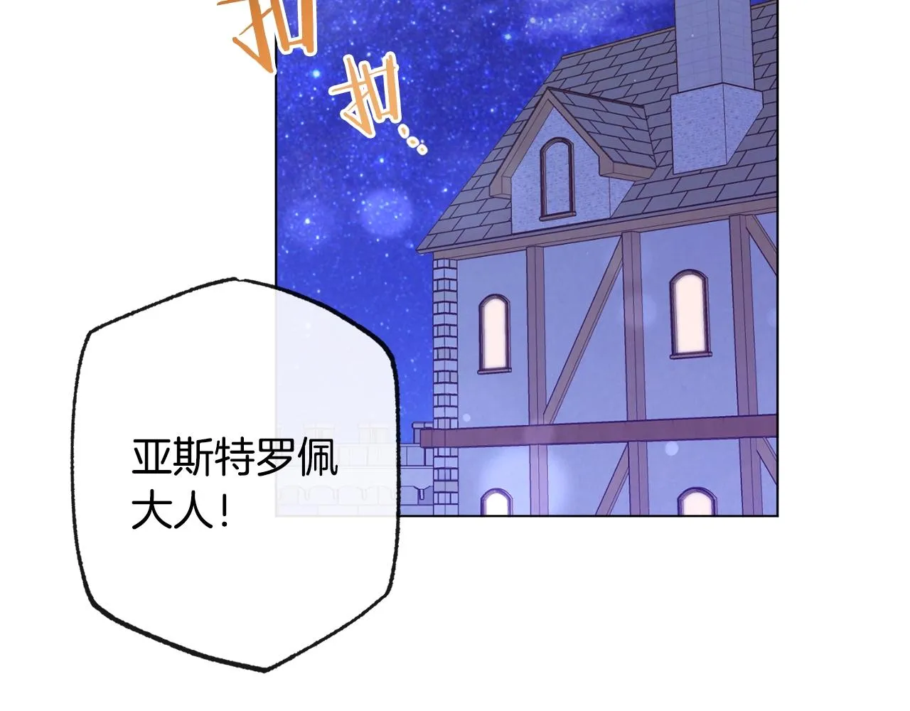 第76话 亲生父亲 第74页