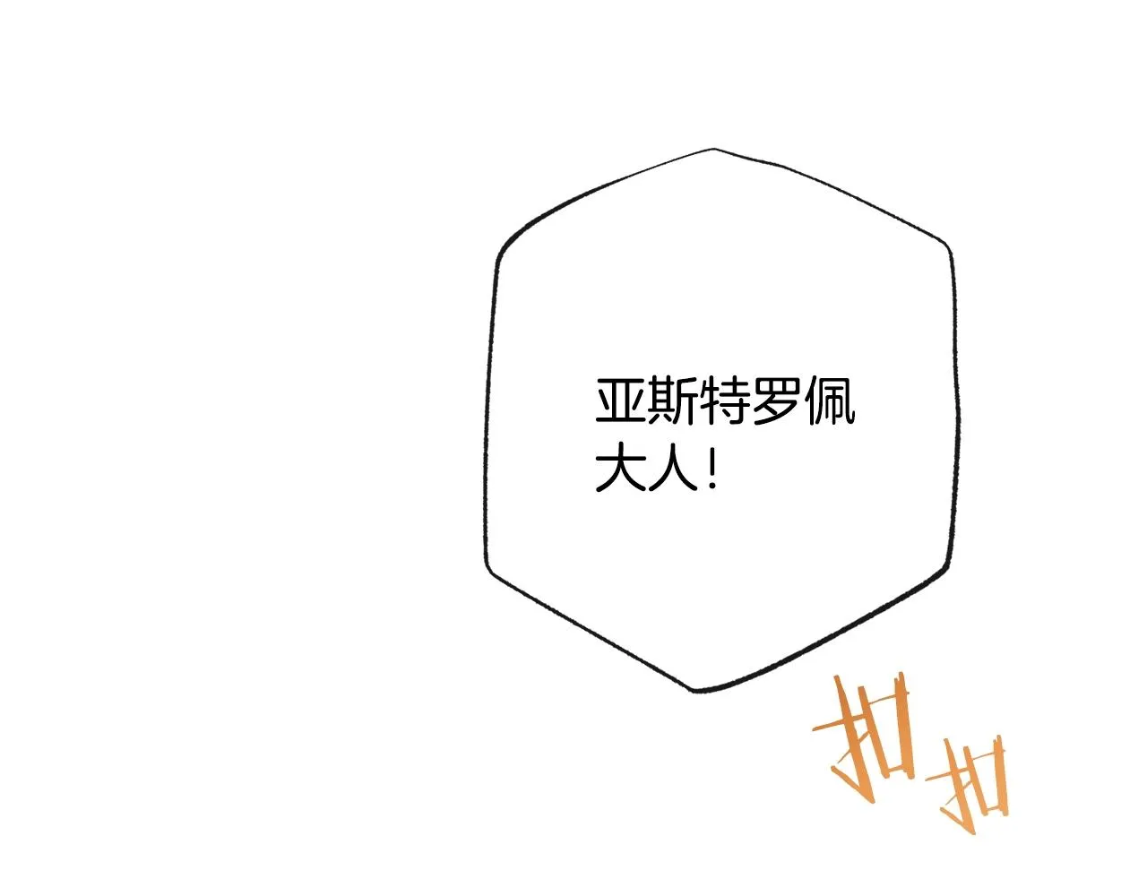第76话 亲生父亲 第75页