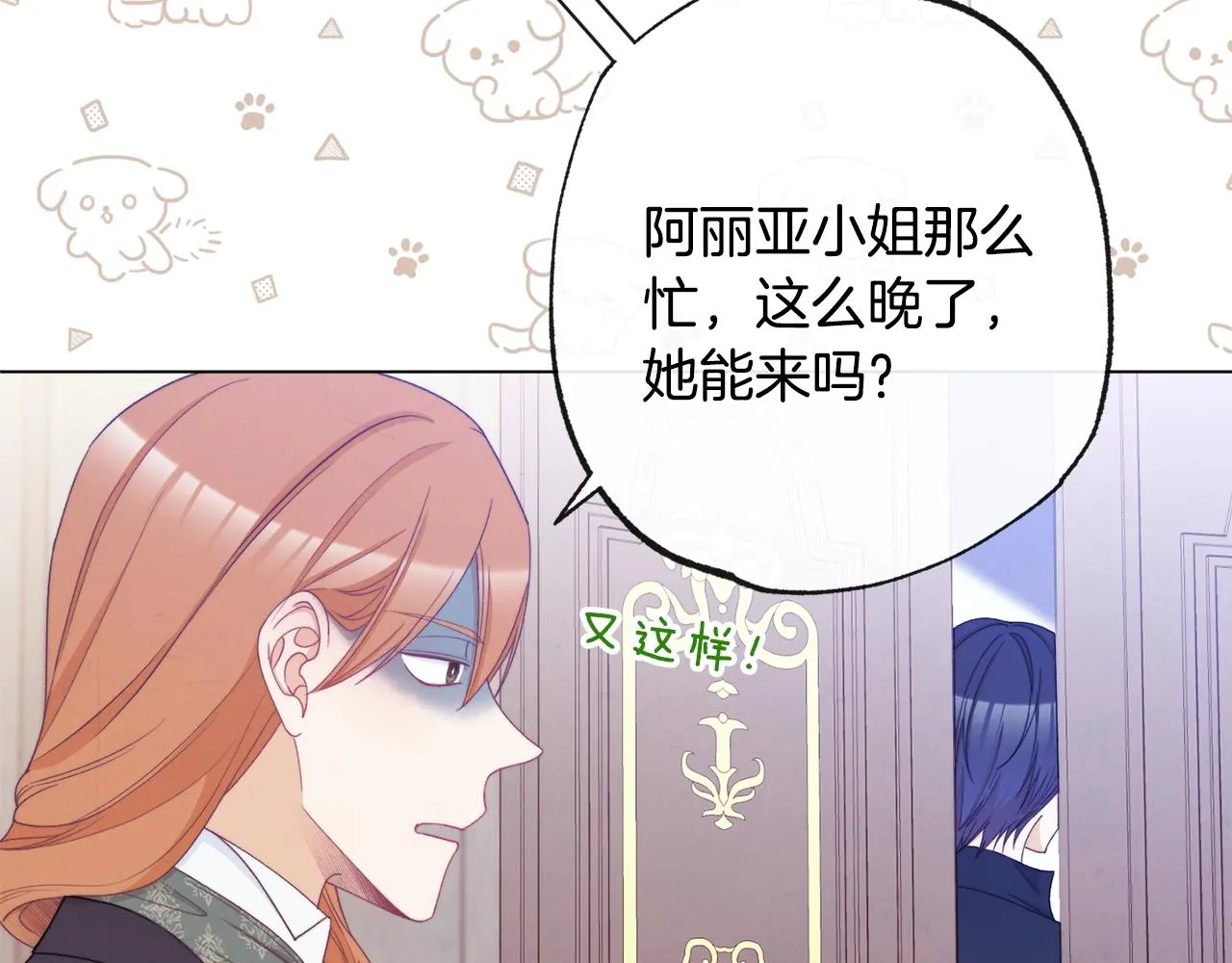 第76话 亲生父亲 第89页
