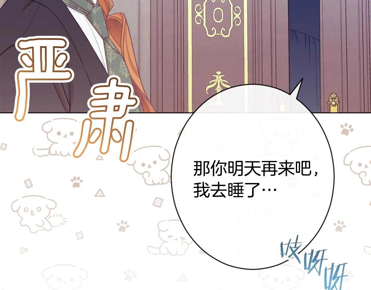 第76话 亲生父亲 第90页