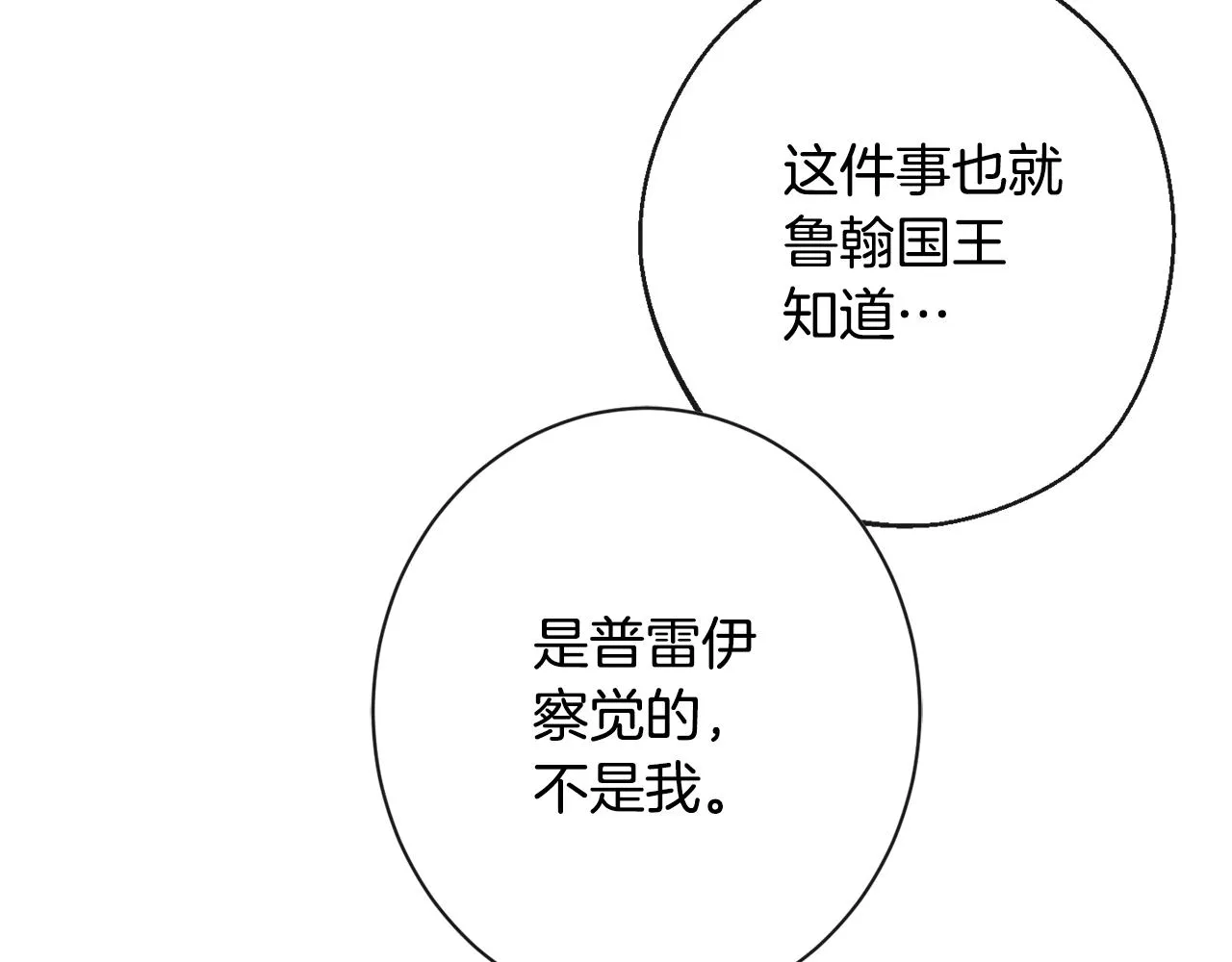 第76话 亲生父亲 第105页