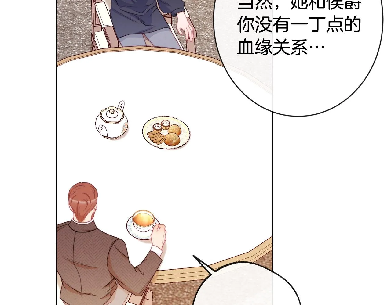 第76话 亲生父亲 第110页