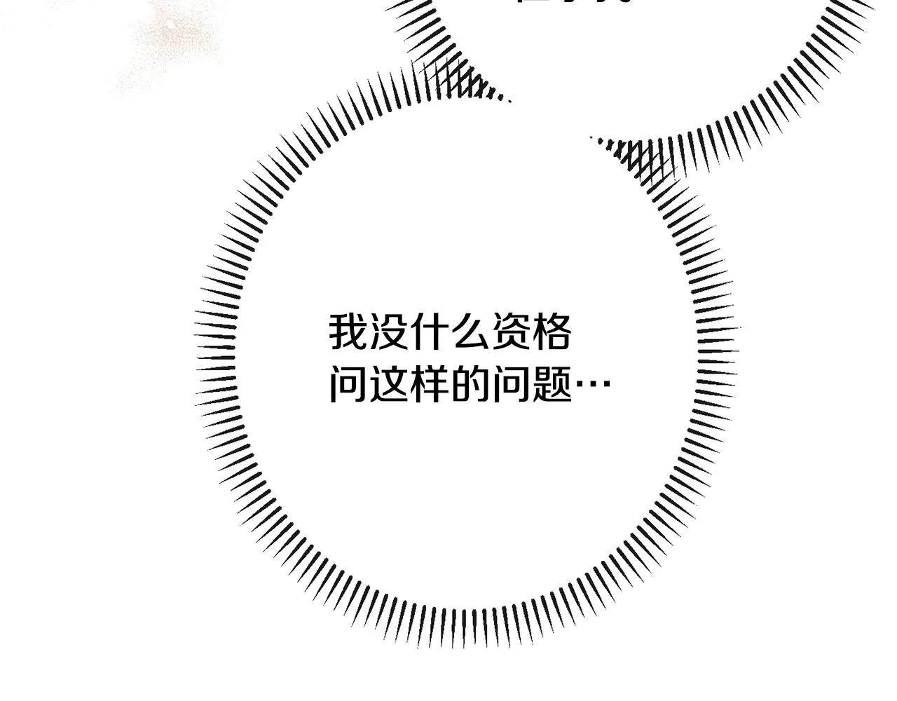 第76话 亲生父亲 第114页