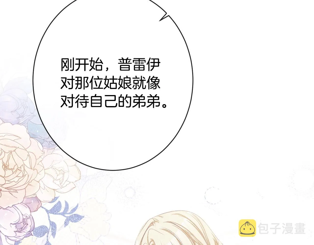 第76话 亲生父亲 第118页