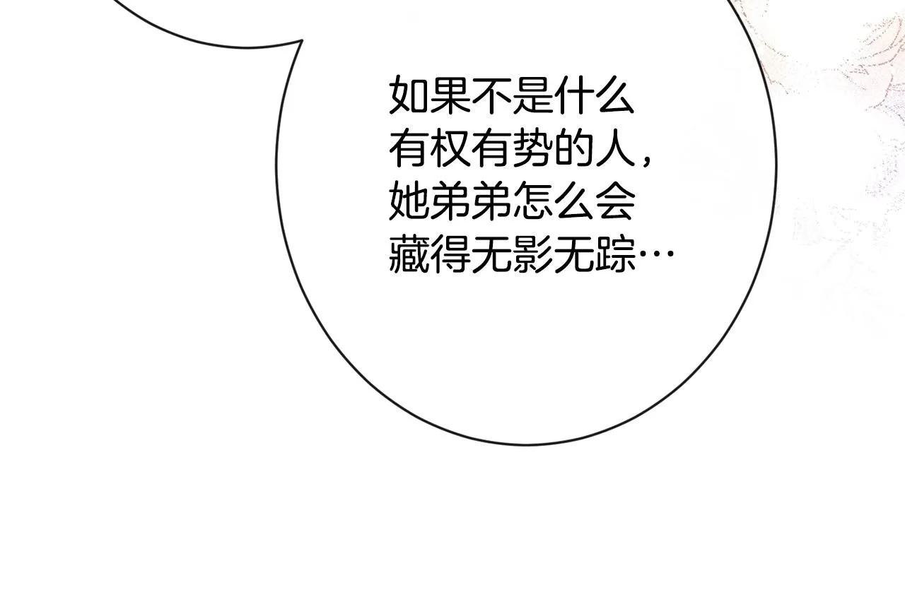 第76话 亲生父亲 第121页