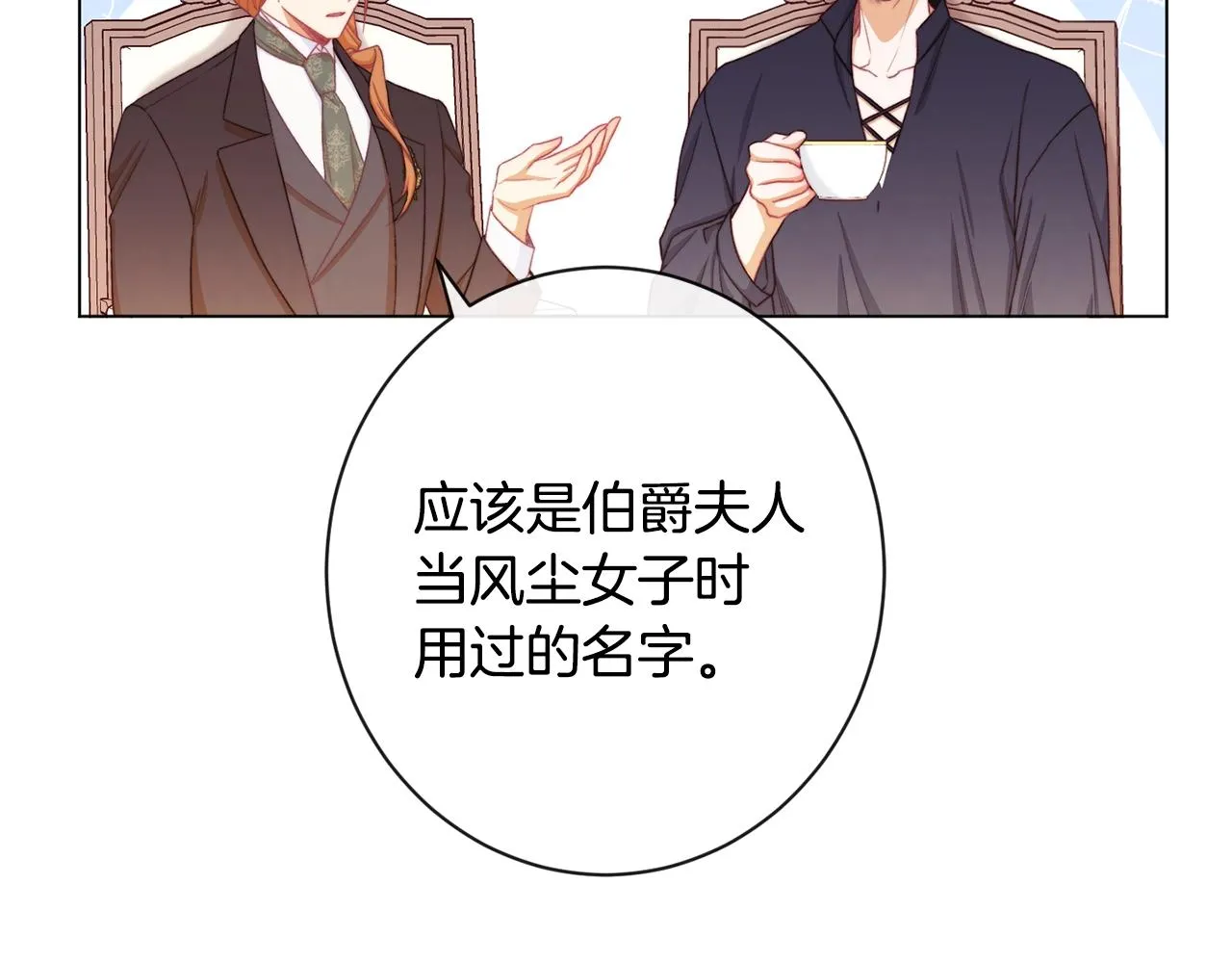 第76话 亲生父亲 第130页