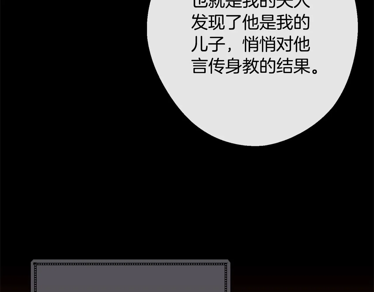 第76话 亲生父亲 第133页