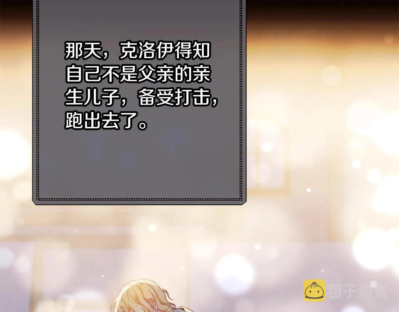 第76话 亲生父亲 第134页