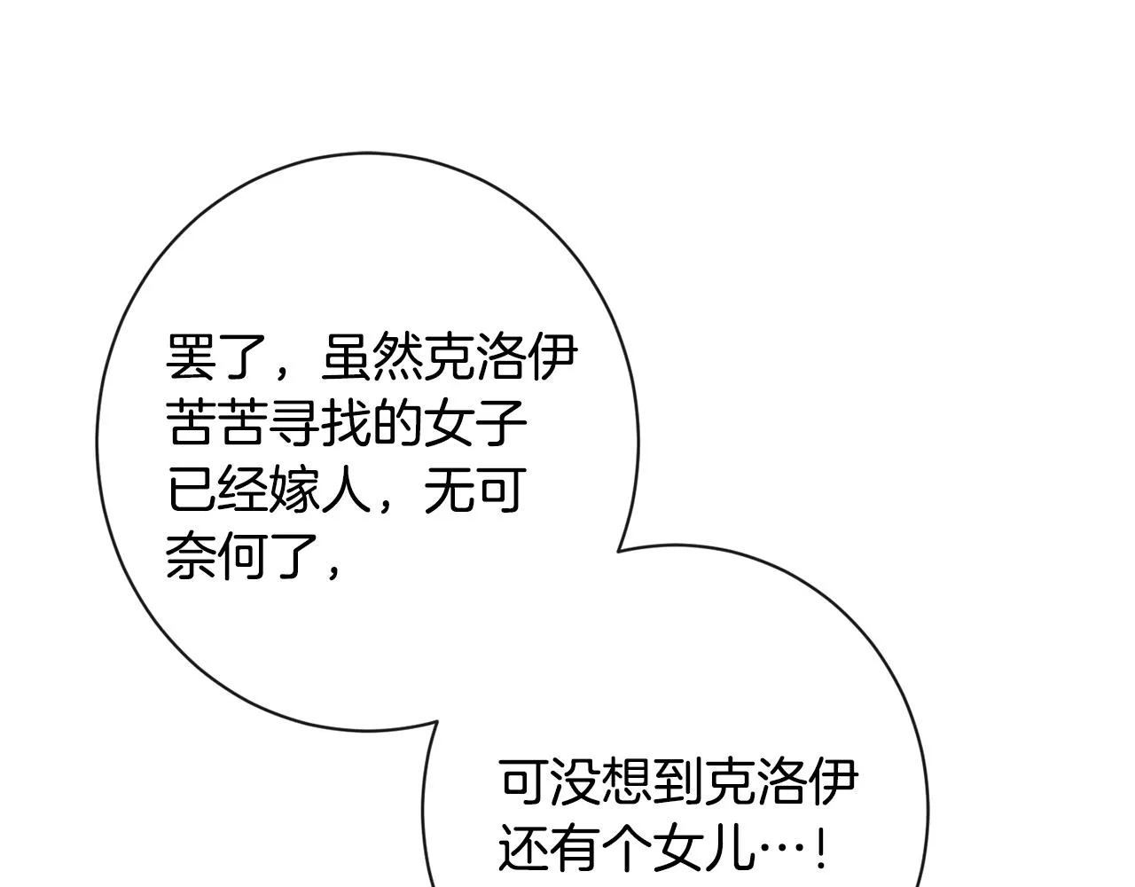 第76话 亲生父亲 第154页