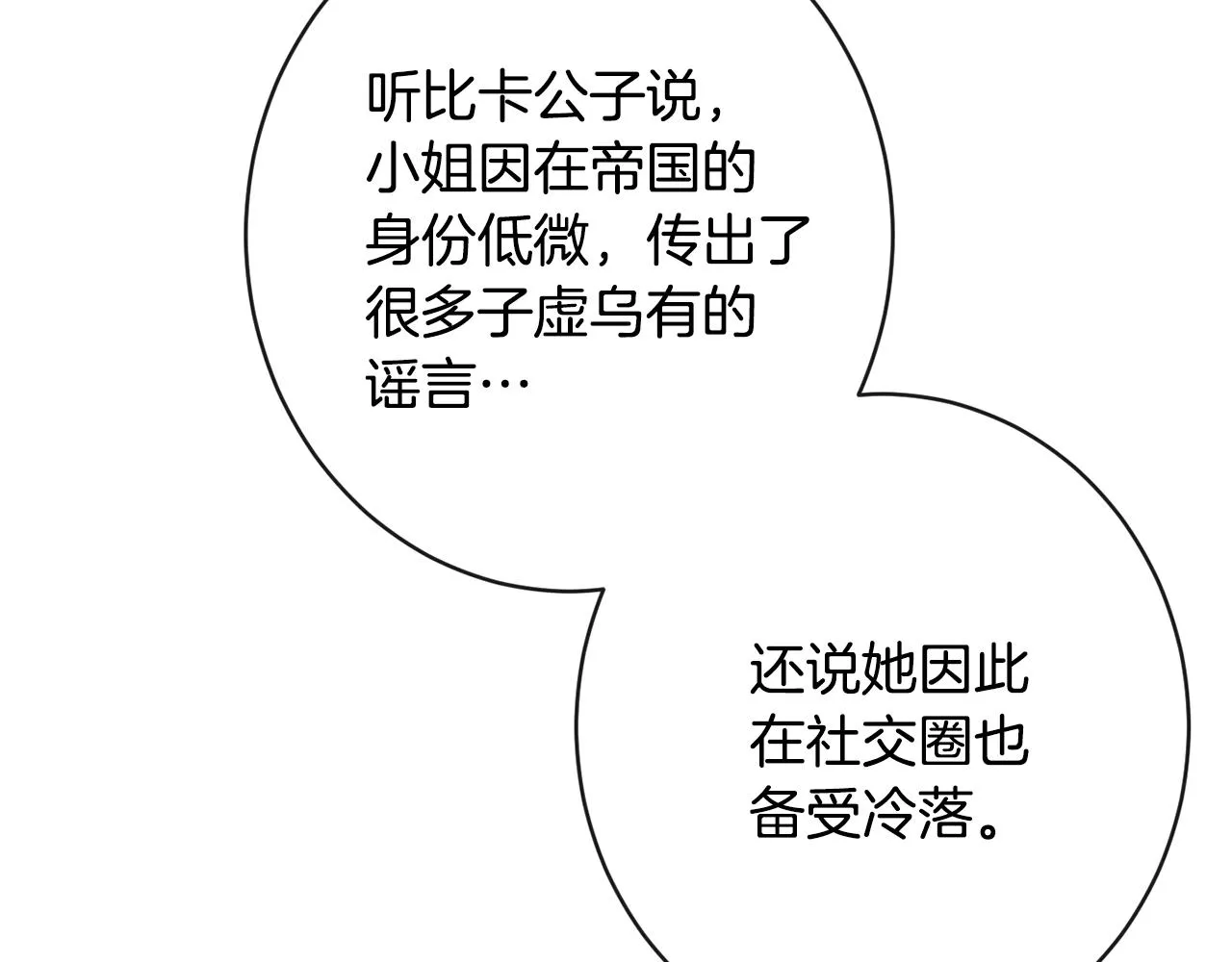 第76话 亲生父亲 第163页