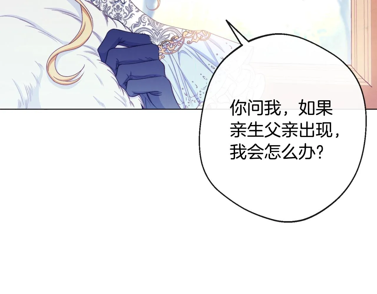 第76话 亲生父亲 第175页