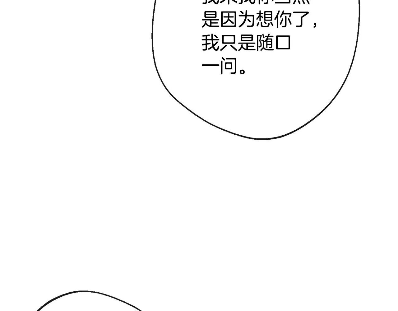 第76话 亲生父亲 第179页