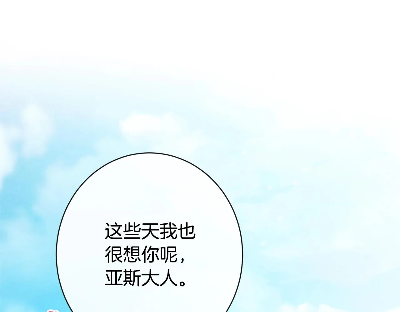 第76话 亲生父亲 第209页