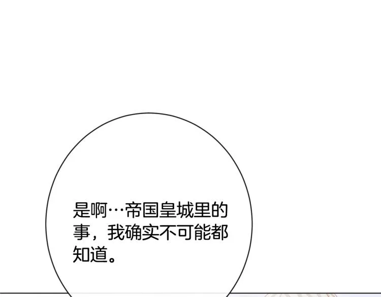 第74话 风波 第61页