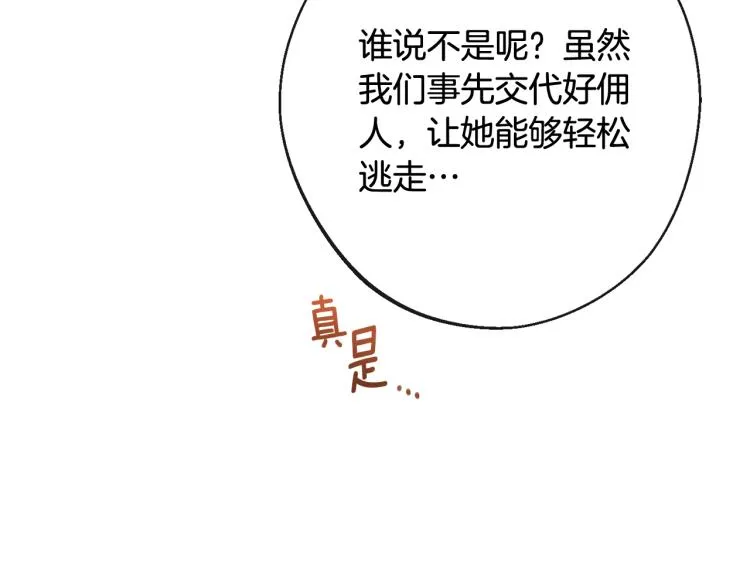 第74话 风波 第218页