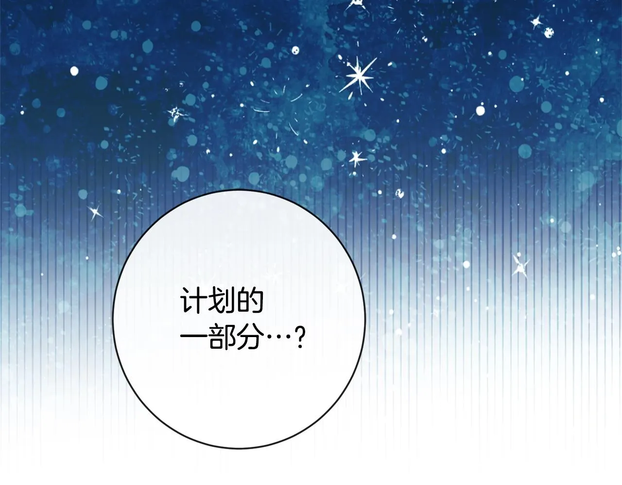 第75话 秘密计划 第6页