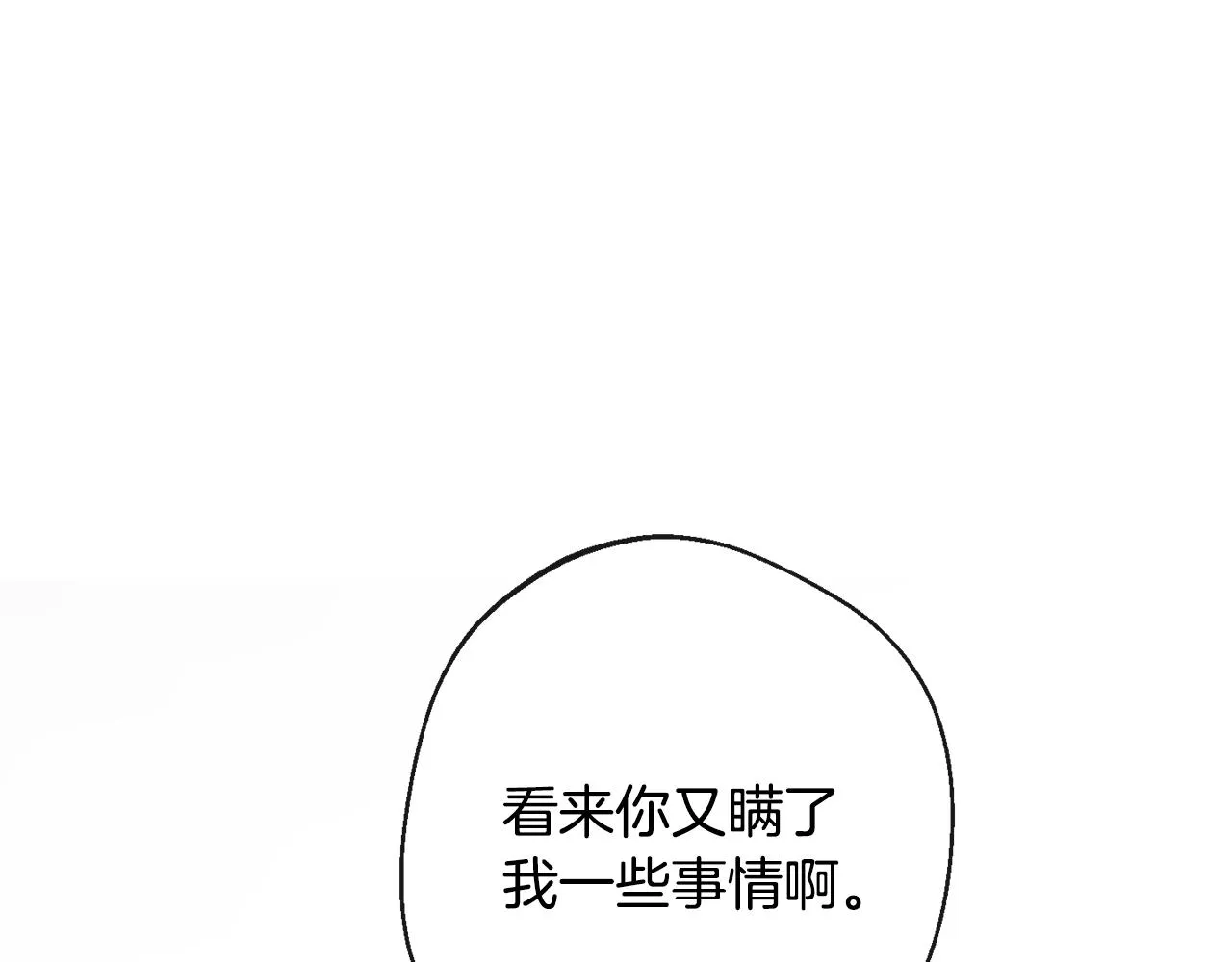 第75话 秘密计划 第7页