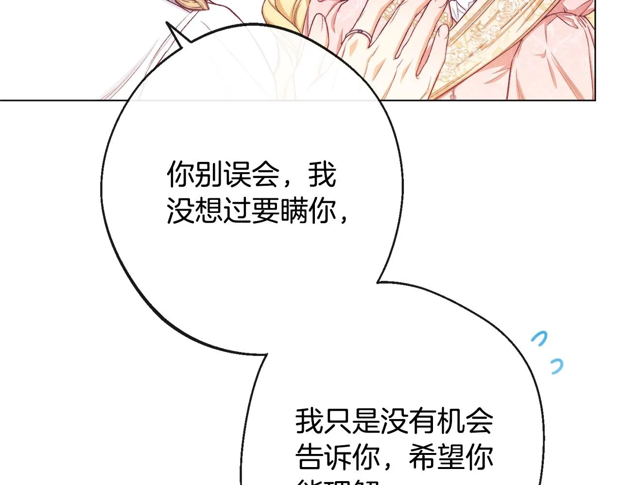 第75话 秘密计划 第9页