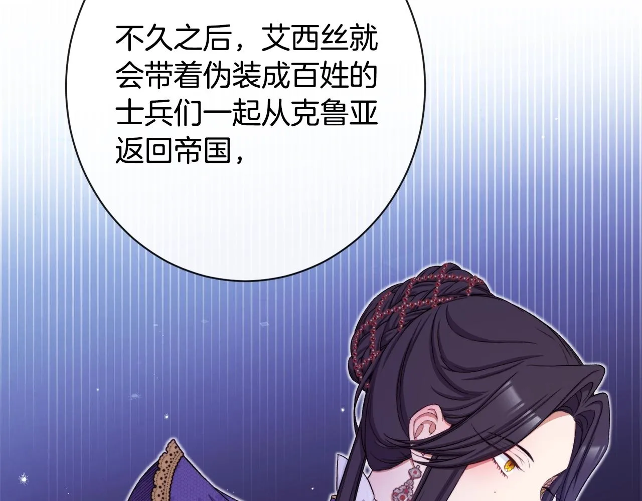 第75话 秘密计划 第11页