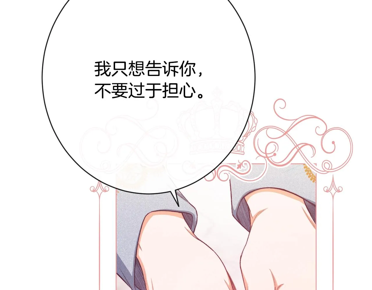 第75话 秘密计划 第22页