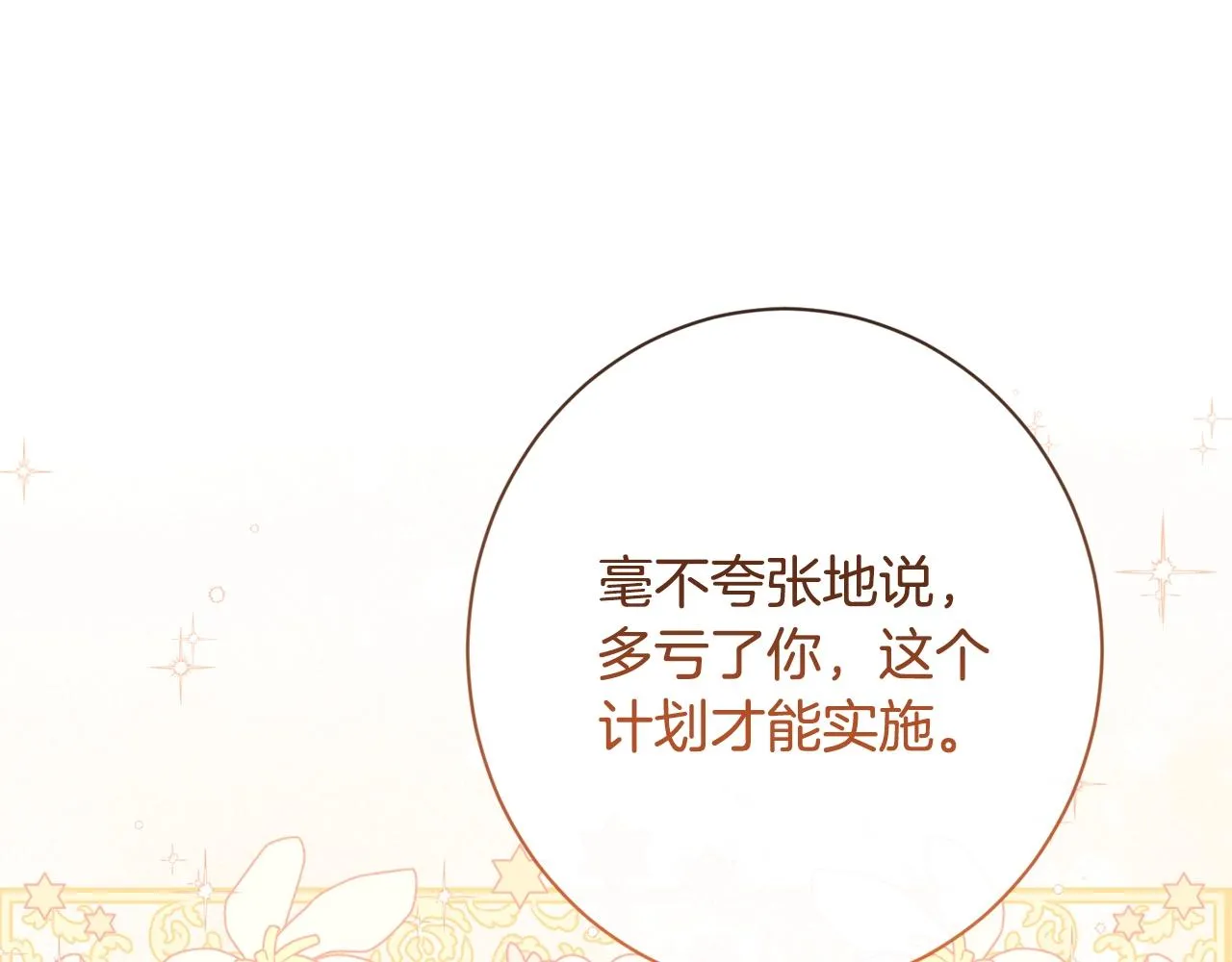 第75话 秘密计划 第26页