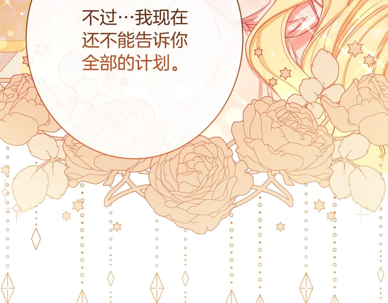 第75话 秘密计划 第29页