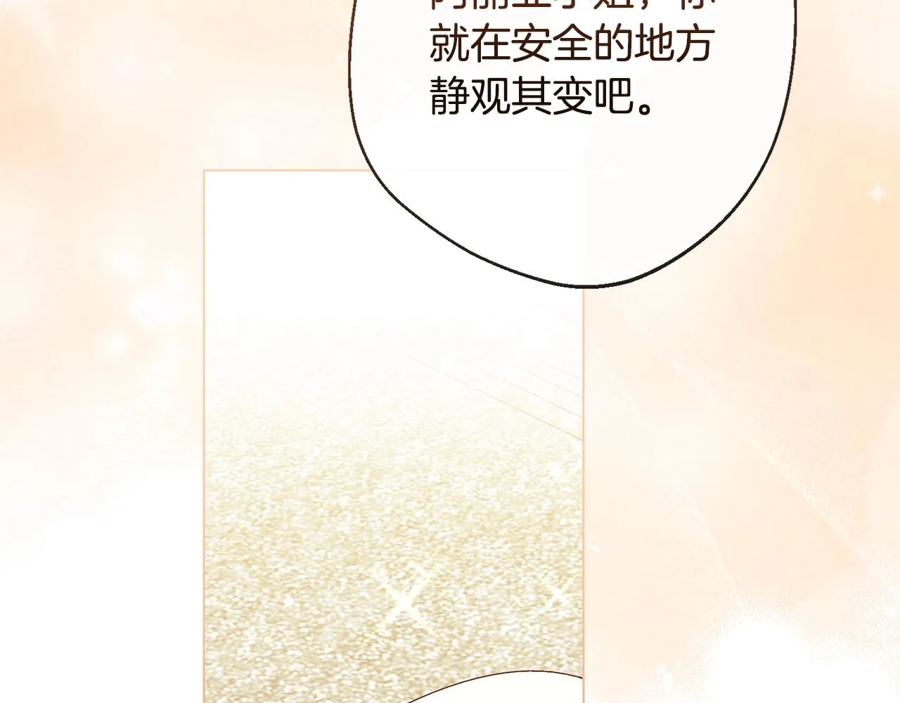 第75话 秘密计划 第31页
