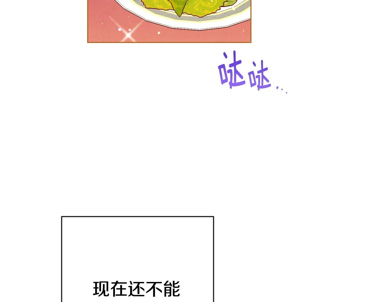 第75话 秘密计划 第33页