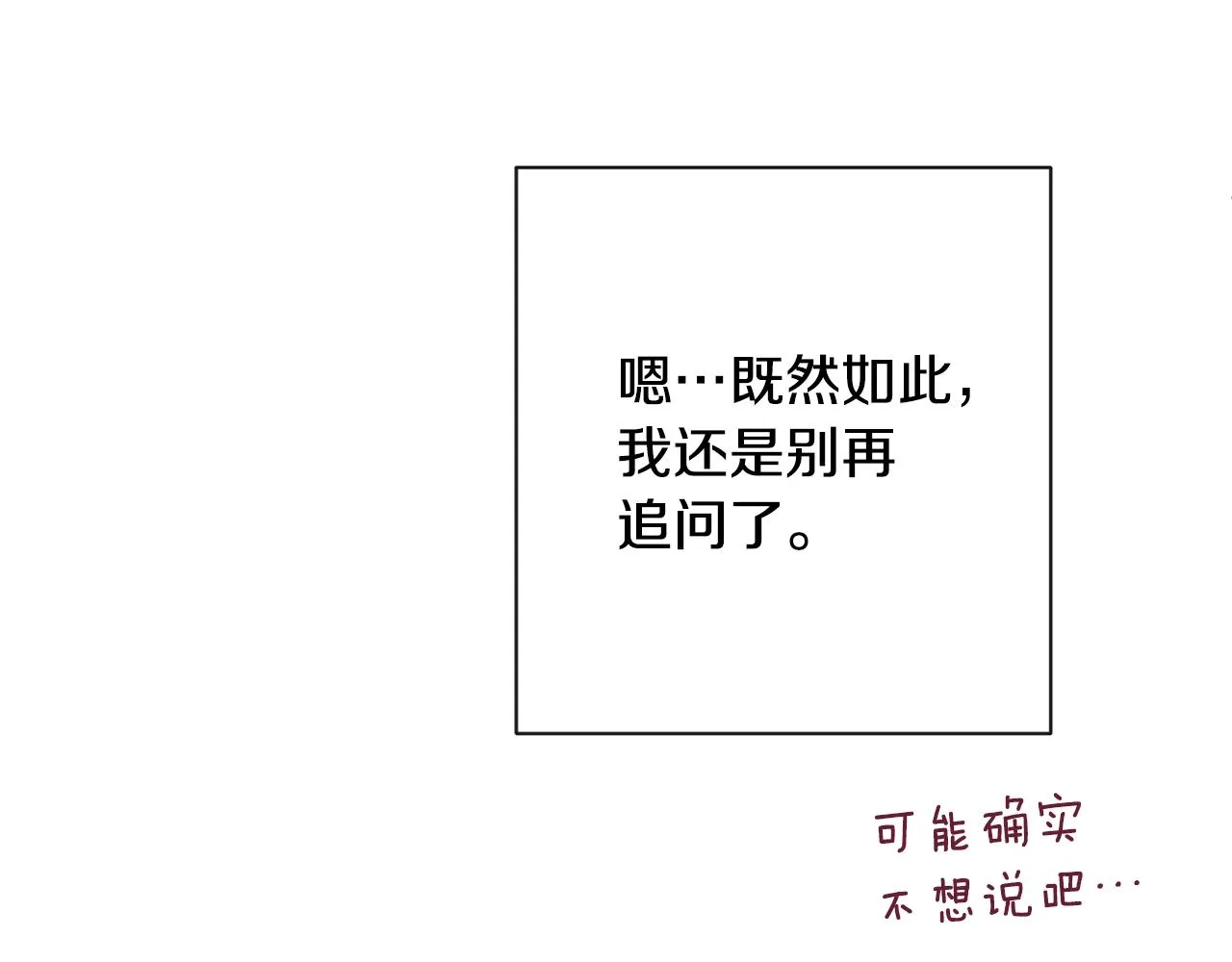 第75话 秘密计划 第36页