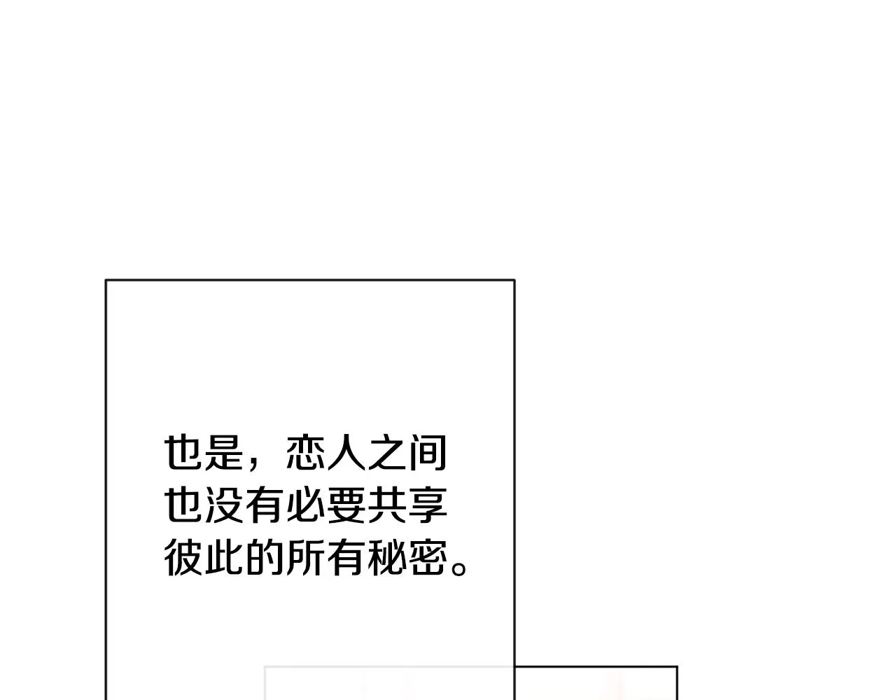 第75话 秘密计划 第37页