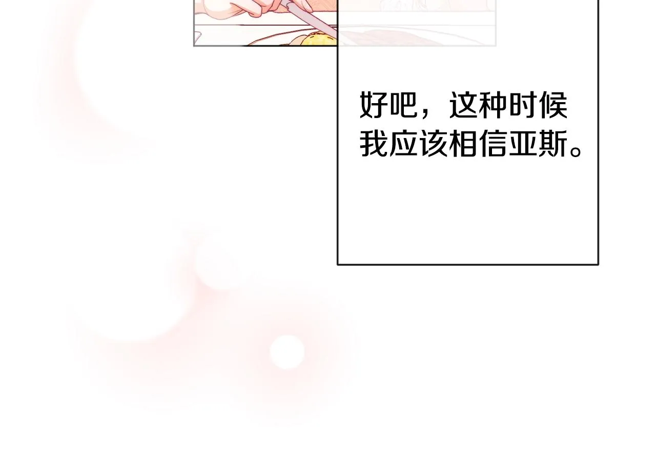 第75话 秘密计划 第39页
