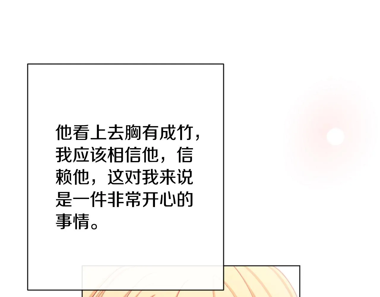 第75话 秘密计划 第40页