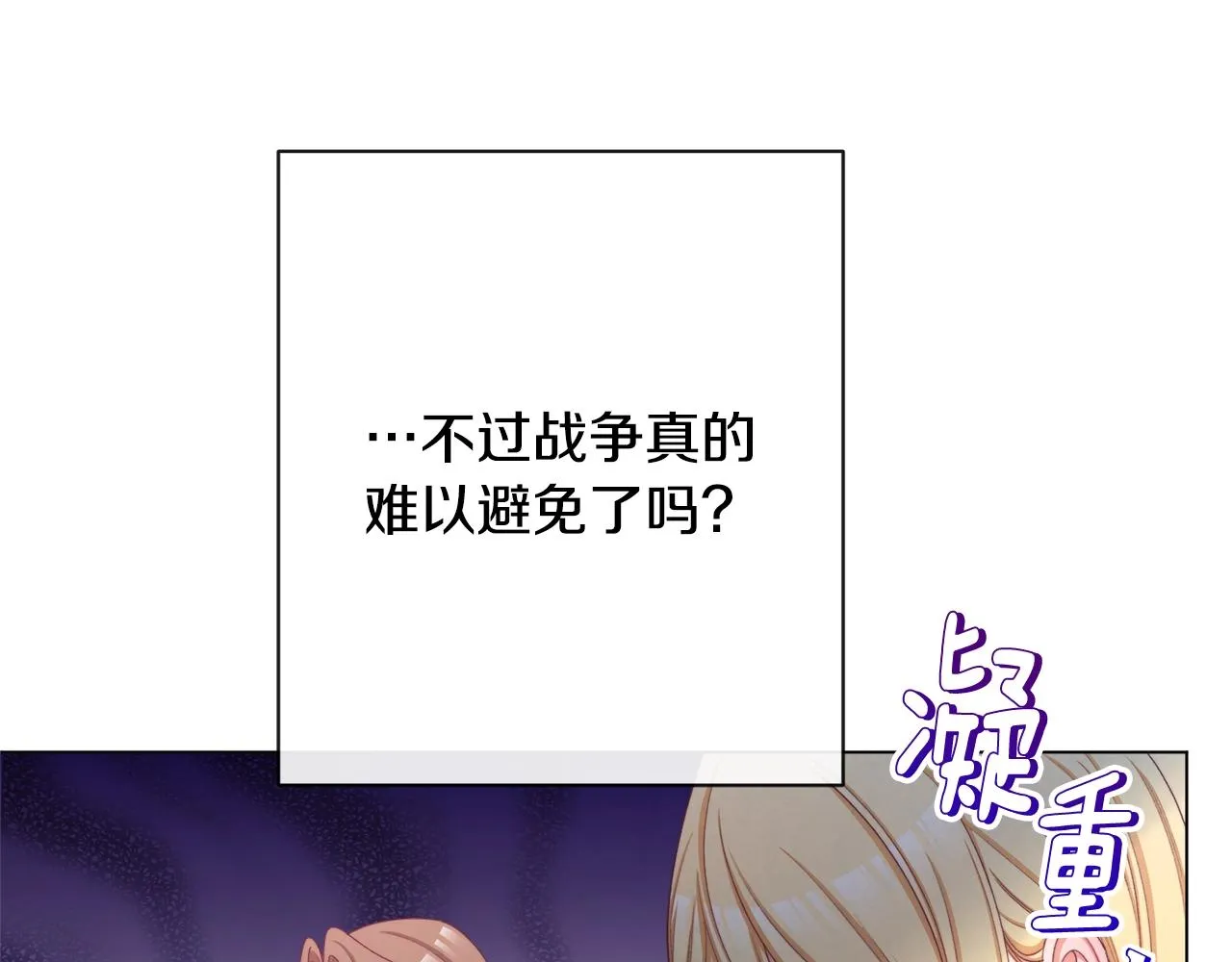 第75话 秘密计划 第43页