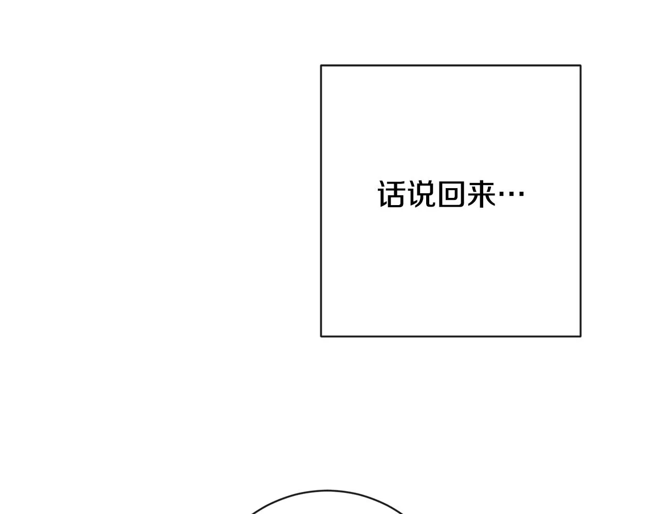 第75话 秘密计划 第50页