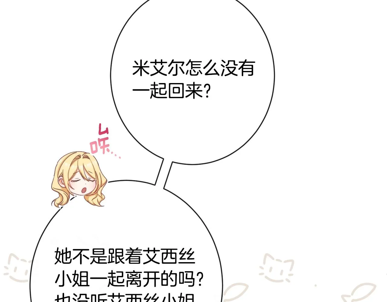 第75话 秘密计划 第51页