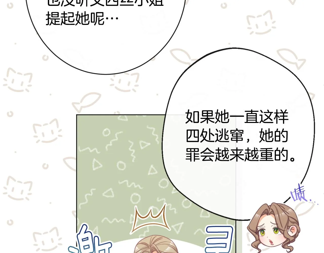 第75话 秘密计划 第52页