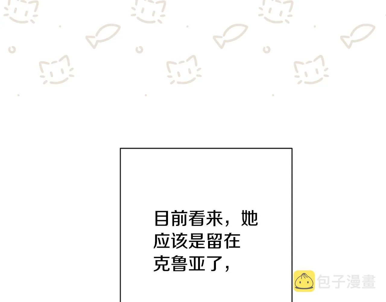 第75话 秘密计划 第54页