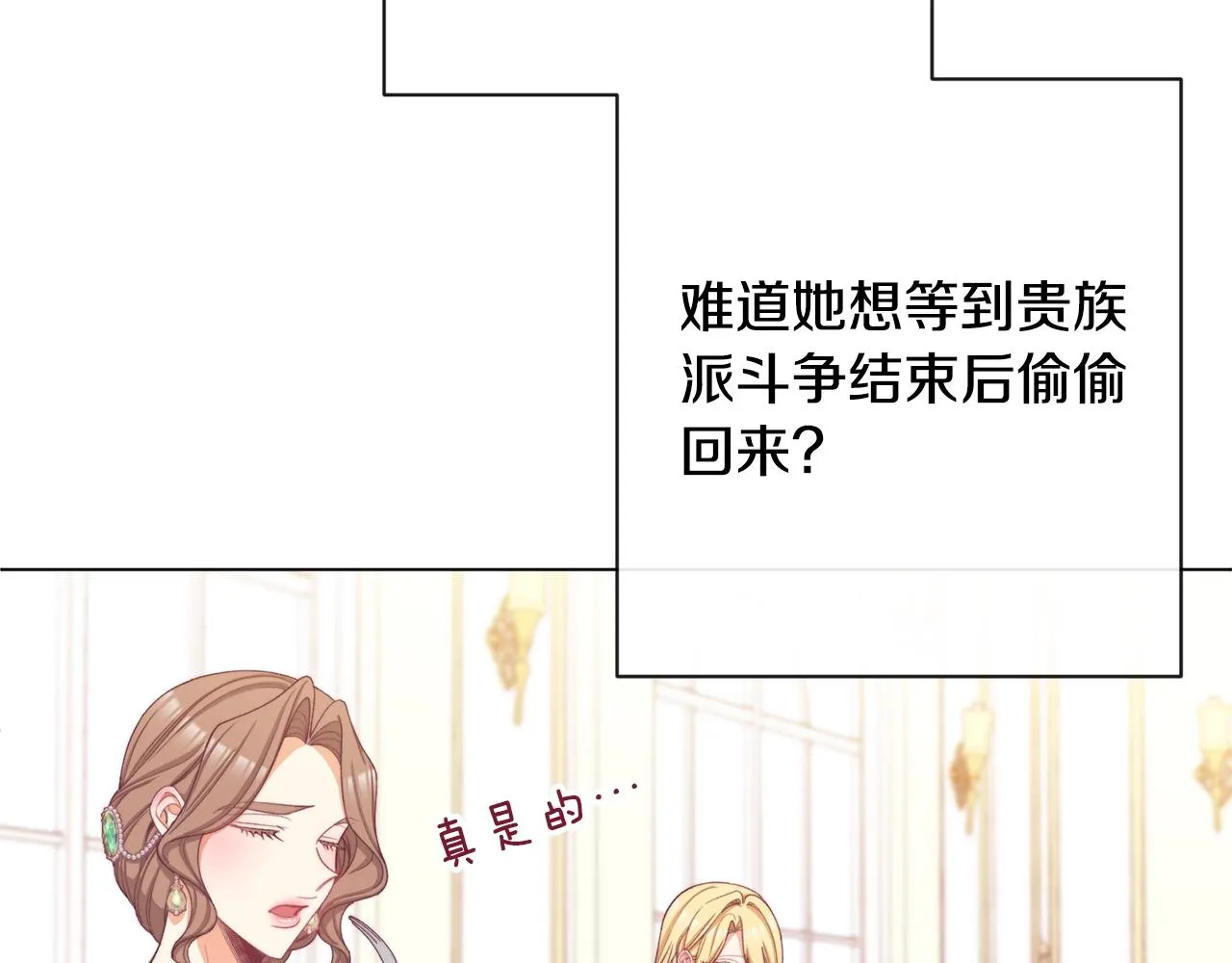 第75话 秘密计划 第55页