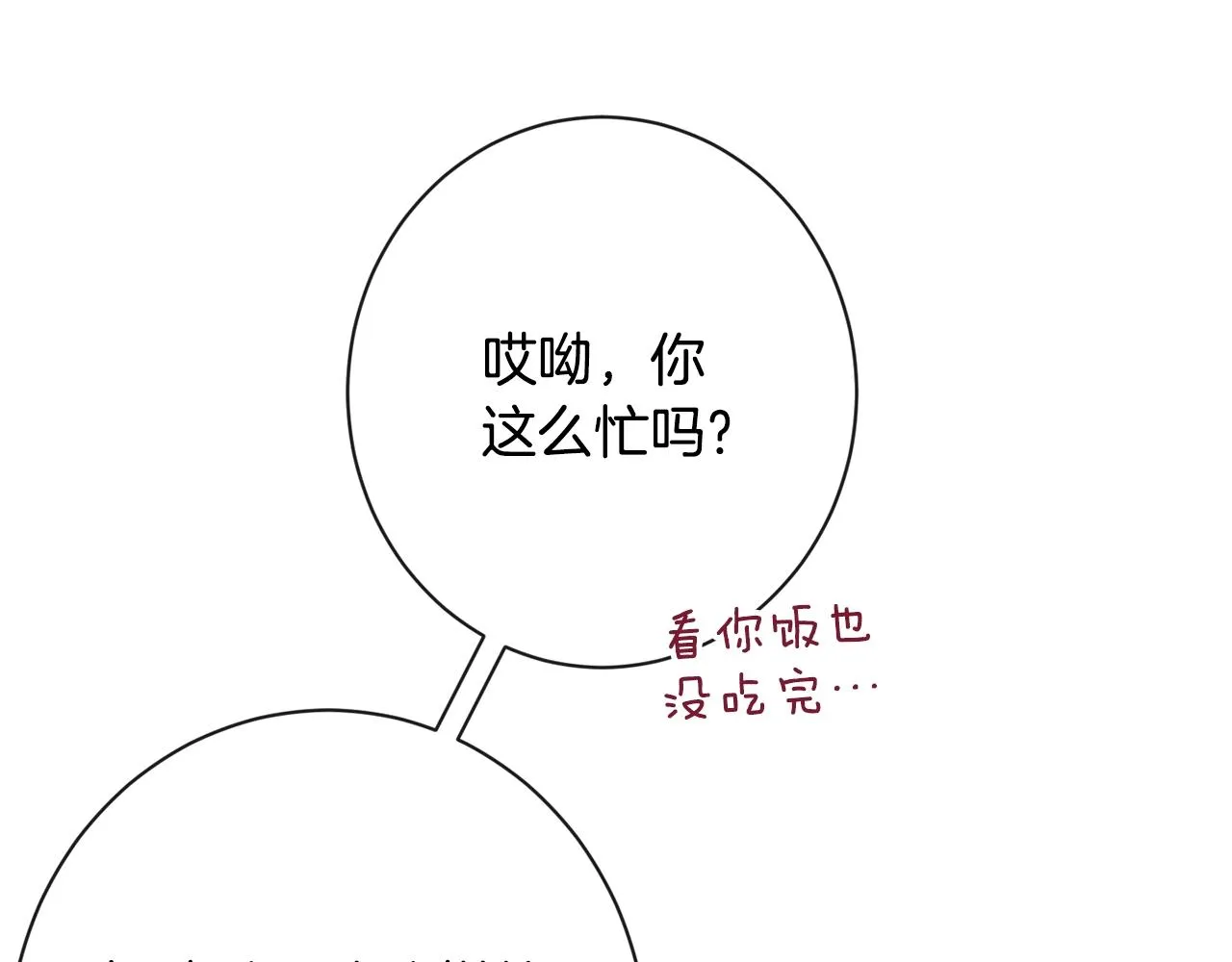第75话 秘密计划 第58页