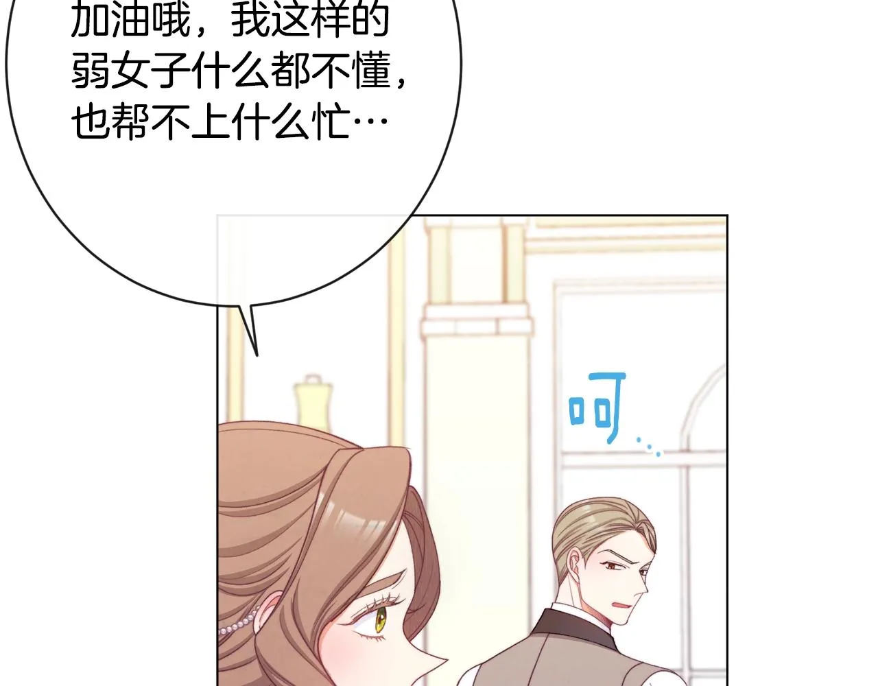 第75话 秘密计划 第59页