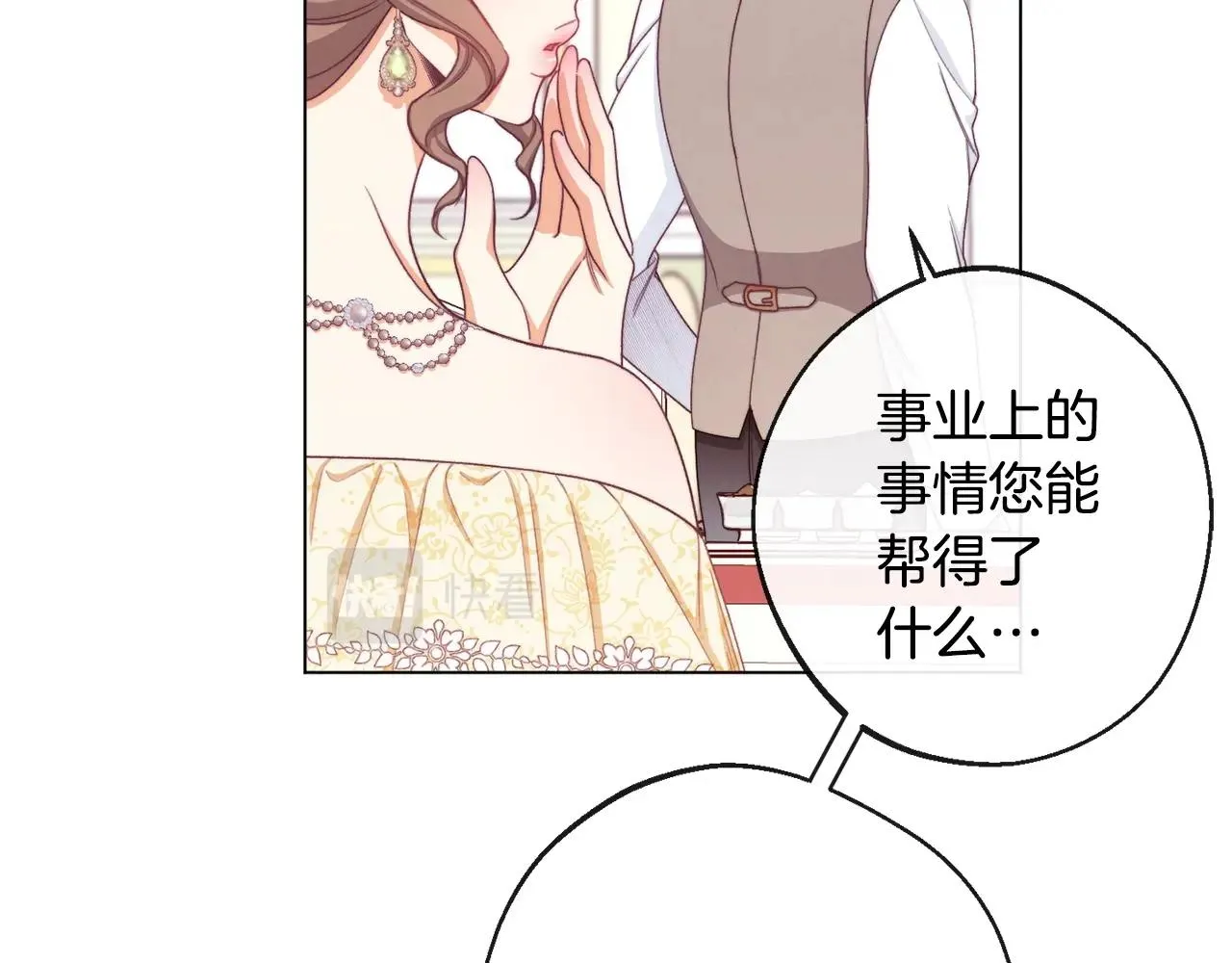 第75话 秘密计划 第60页
