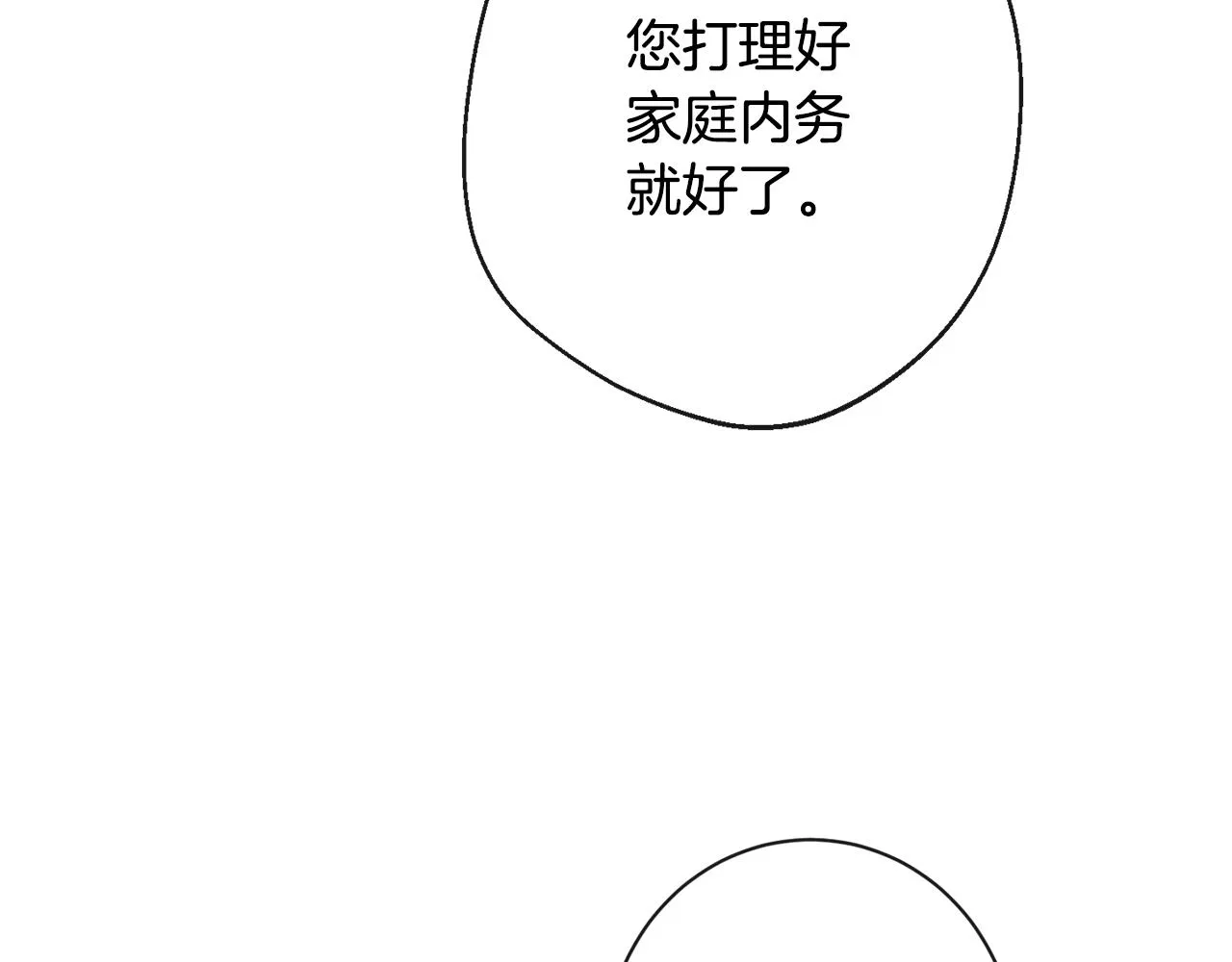 第75话 秘密计划 第61页