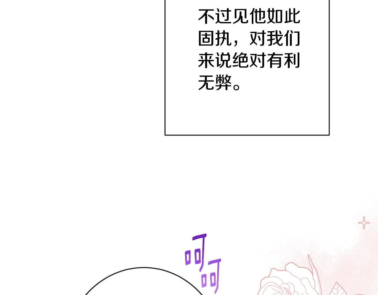 第75话 秘密计划 第69页