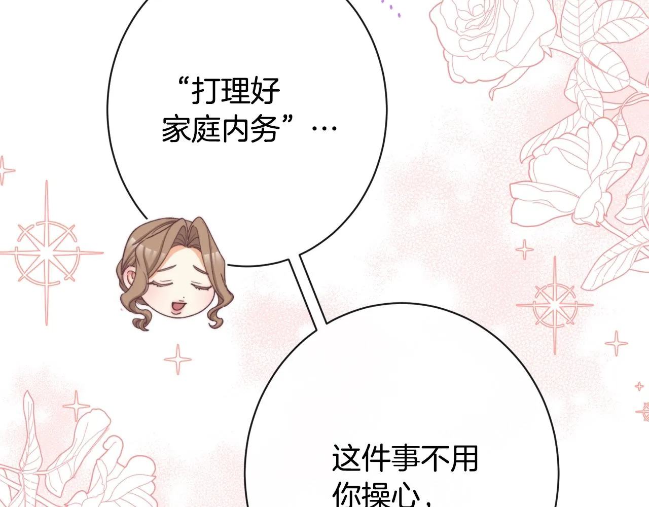 第75话 秘密计划 第70页