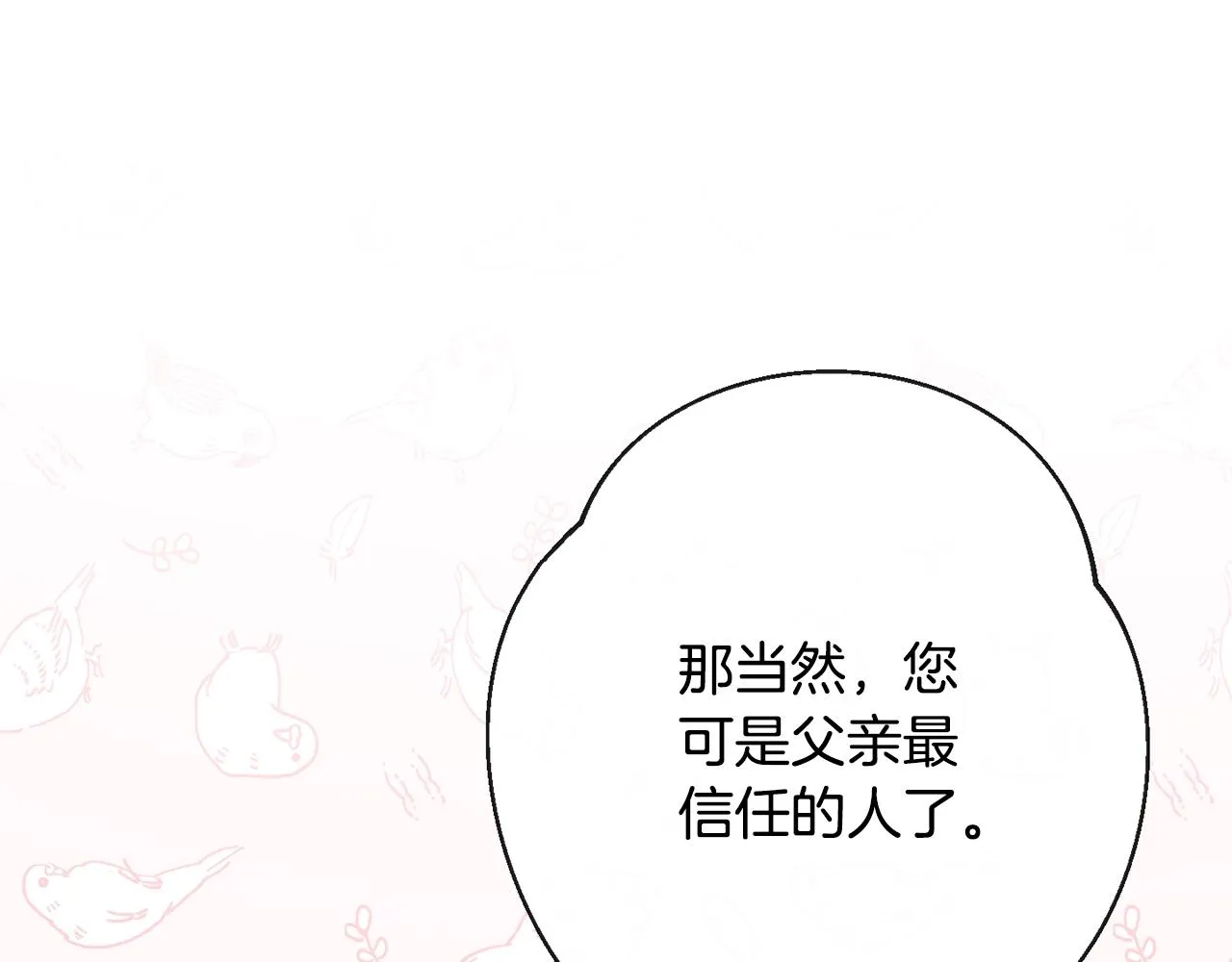 第75话 秘密计划 第73页
