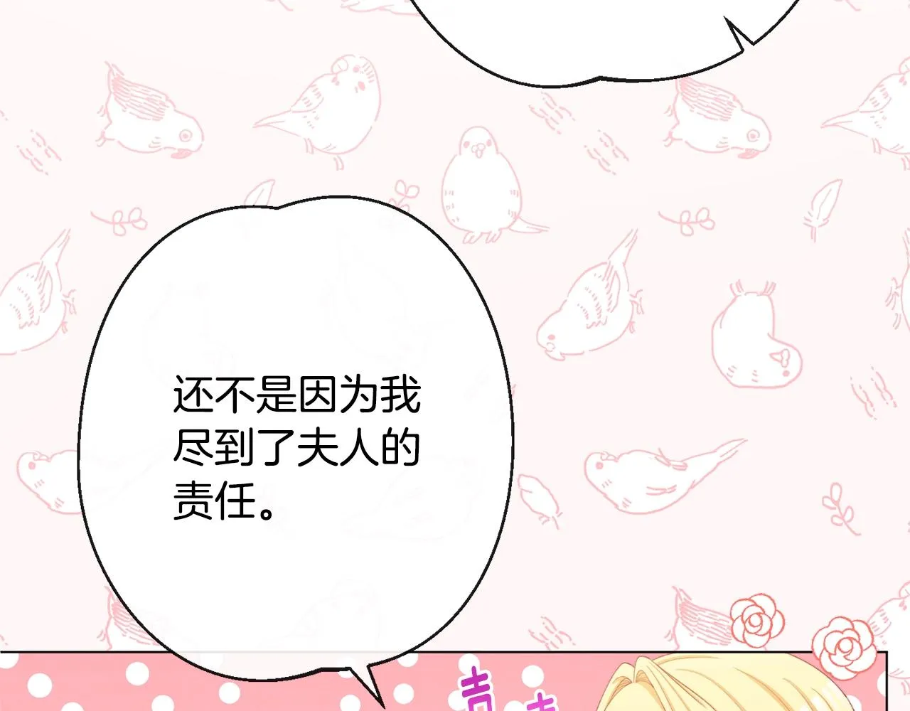 第75话 秘密计划 第74页