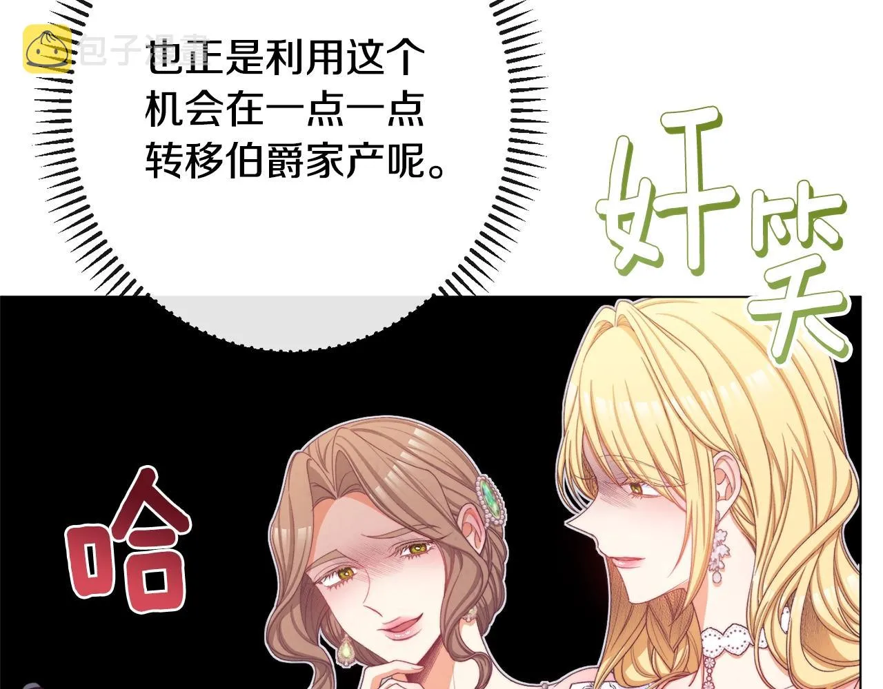 第75话 秘密计划 第77页