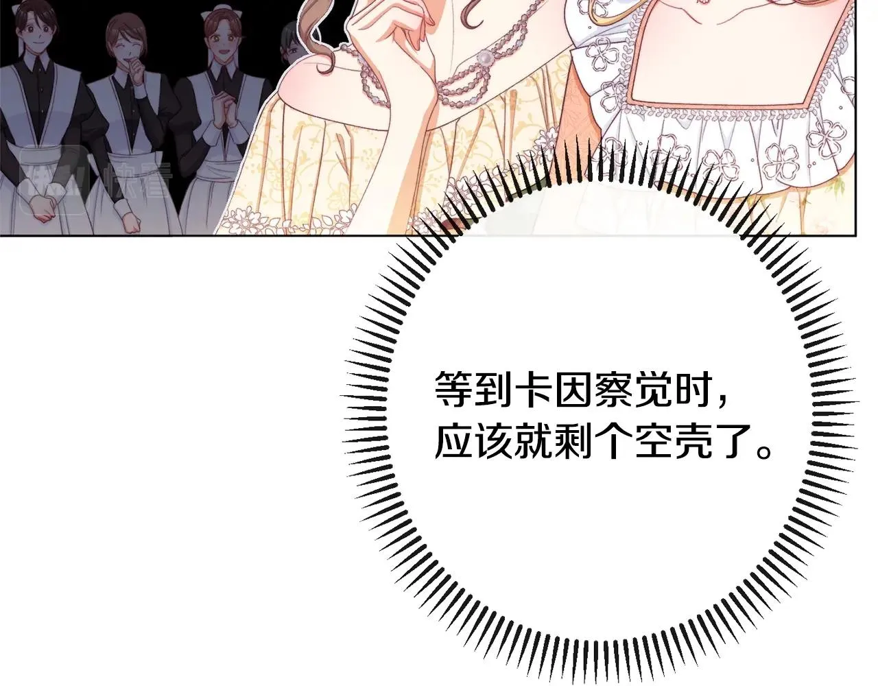第75话 秘密计划 第78页